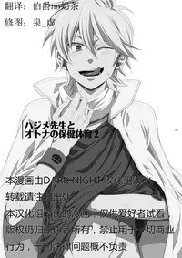 (Shotaket 16) [Panda 4gou (Shima Kyousuke)] Hajime-sensei to Otona no Hoken Taiiku 2 (Pop'n Music) [Chinese] [黑夜汉化组]