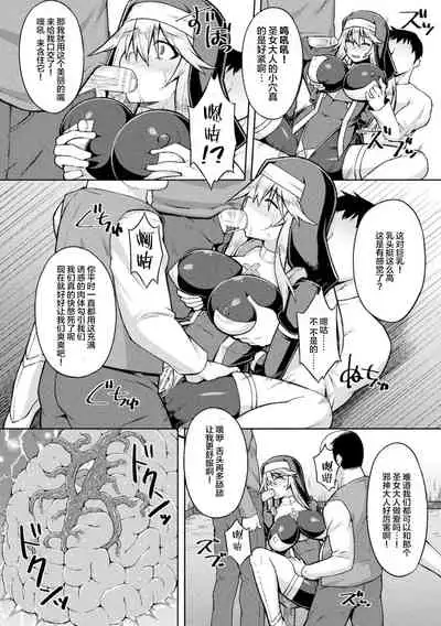 [Zinkurou] Seijo Kanraku - Falling holy maiden (2D Comic Magazine Noukan Akuochi Sennou Kairaku ni Okasareta Seigi no Heroine Vol. 2) [Chinese] [这很恶堕汉化组] [Digital]