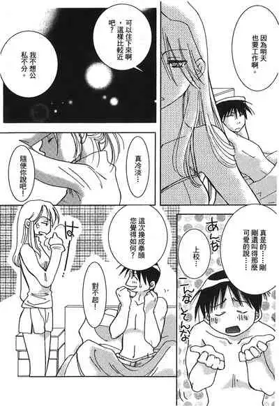 [Kikawa aka] Fullmetal Alchemist 6 (鋼の錬金術師) [Chinese]