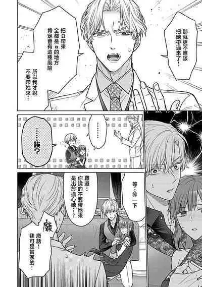 Daikiraina Aitsu wa Doesu de αna Onzoushi Hatsujou Dekiai Sex Marriage | 最讨厌的那家伙是抖S α大少爷 溺爱发情sex marriage 3-6