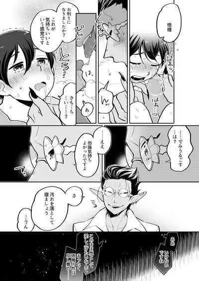 Yasashii Shi no Shihaisha