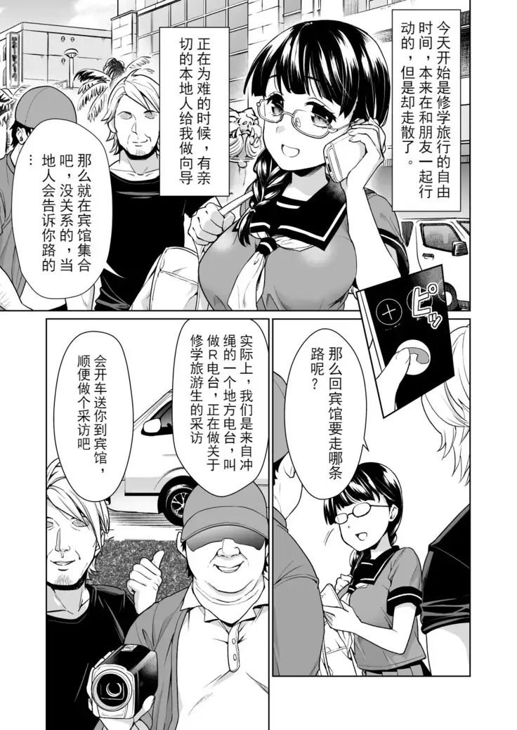 Iya da to Ienai Jimikei Shoujo to Jishou Televi-kyoku no Otoko-tachi