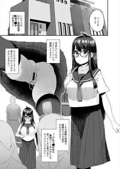 Dosukebe Kyonyuu Joshi ga Kounai Onanie suru Hanashi to Acme Jitensha de Osanpo Onanie suru Hanashi