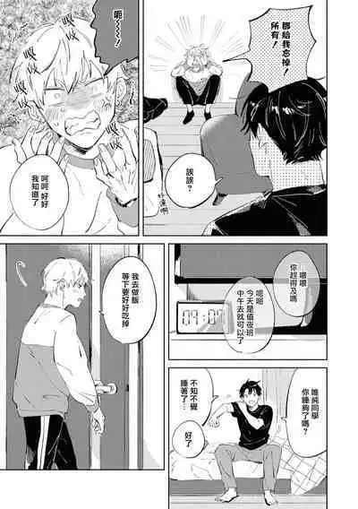 Sugar Dog Life Ch. 1-6 番外+后记