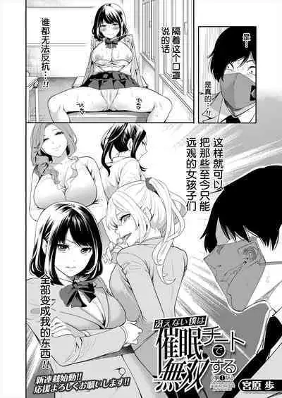 [MUJIN (Miyahara Ayumi) ] Sa e Nai Boku Ha Saimin Ti-to De Musou Suru (Dai1 Wa) [心海汉化组]