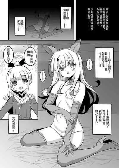 Watashi-tachi Chikan Sarechaimashita | 我們被調換了身體