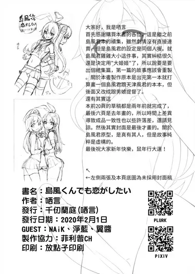 [Chihiro Lanting (Shen Yan)] Shimakaze-kun demo Koigashitai (Kantai Collection -KanColle-) [English] [xinsu] [Digital]