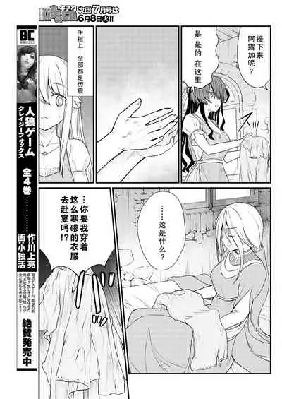 [Hinaki] Kukkorose no Himekishi to nari, Yuri Shoukan de Hataraku koto ni Narimashita. 8 [Chinese] [鬼畜王汉化组]