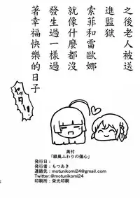 [Hamusuta-nonikomi (Motsu Aki)] Midorikaze Fuwari no Shoushin (PriPara) [Chinese] [殭屍個人漢化]