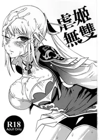 (FF18) [Turtle.Fish.Paint (Hirame Sensei)] Gyakuhime Musou (Dynasty Warriors) [Chinese] [名潴学园修图]