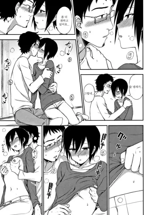 Otonari-san | 옆집 이웃