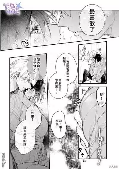 [Itosugi Jou] Kimi to Dakara, Zenbu Shitai. Ai de Tagari Kare no Amai Yokkyuu . [Chinese]