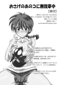 [Kurione-sha (YU-RI)] Osage no Ano Ko ni Mugamuchuu (Ranma 1/2) [Digital]