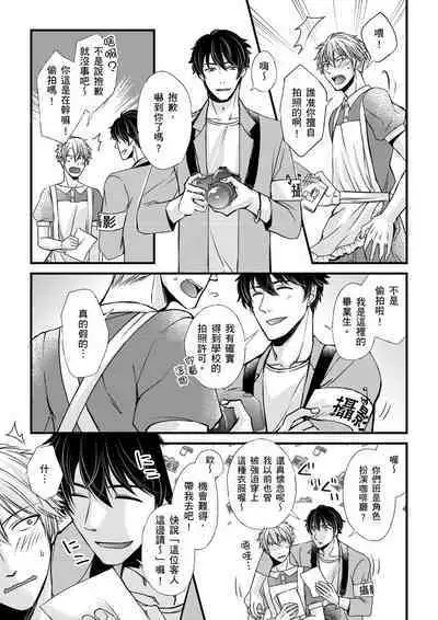 [Inainaka] Shihai sareru no ga Ore no Sei ~Iki kuruu you ni Shitsukerateta Karada~ | 調教遠比想像中更舒服～在他們的調教之下身體止不住高潮～ Ch. 1-8 [Chinese] [Decensored] [Digital]