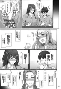 (C86) [MTSP (Jin)] Tachibana-san-chi no Dansei Jijou Matome Ban [Chinese] [天月NTR汉化組](ver2)