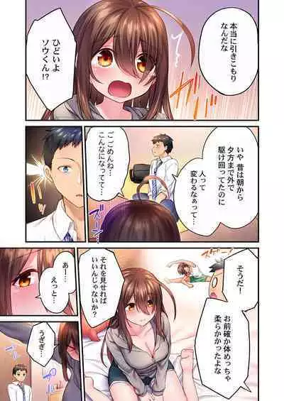 Hiki komori no kuse shite, ero i Karada ni sodatsu na yo ~ ore shika shiranai osananajimi no mesu no kao