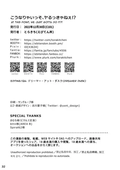 Kounarya Isso, Yarukkya nee!? | At this point, we just gotta do it?!