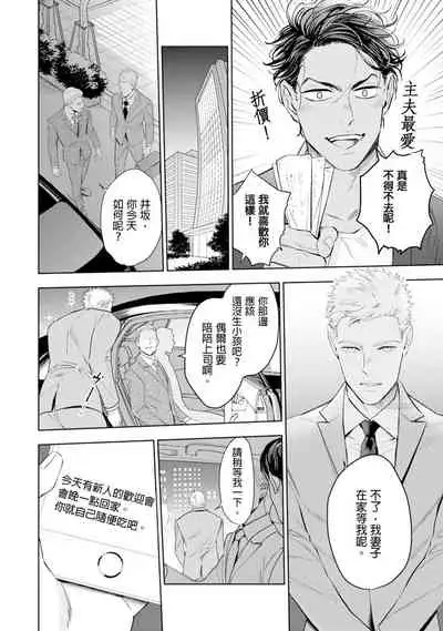 Oku-sama wa Alpha | 太太是α