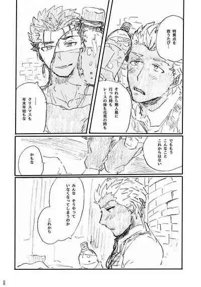 (Dai 11-ji ROOT4to5) [Karmin (Hozumi)] Ano Suiheisen no Mukou (Fate/Grand Order) [Digital]