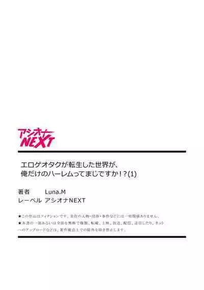 Eroge Otaku ga Tensei Shita Sekai ga, Ore dake no Harem tte Maji desu ka!? 1