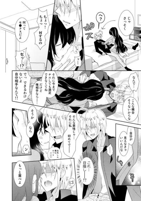 Nikutai Change. ~ Onii-chan no Karada de Iku Nante! ! ~ Vol. 1