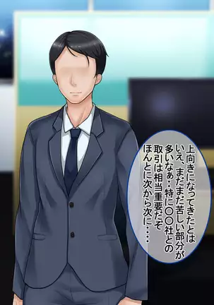 Ichidodake otto no tame ni daka remasu boku no tame ni tsuma wa boku no sei de tsuma wa