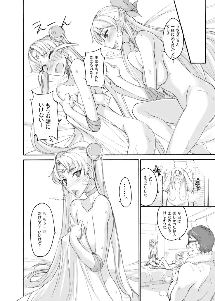 Getsu Ka Sui Moku Kin Do Nichi Soushuuhen II