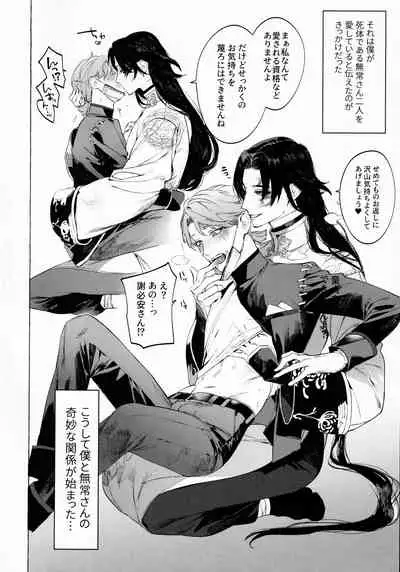 Shirokuro-san ni Nukareru Osame no Hon