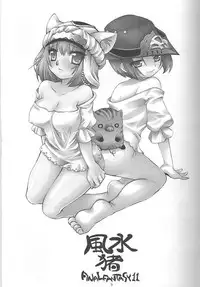 (C73) [chaotic_prism (Asato)] Fuusui Inoshishi (Final Fantasy XI)