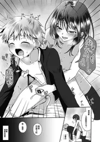 [Peko Renmei (Kosuke Poke)] Chotto S na Onee-san ni Otokonoko ga Horareru Hanashi [Chinese] [EZR個人漢化] [Digital]