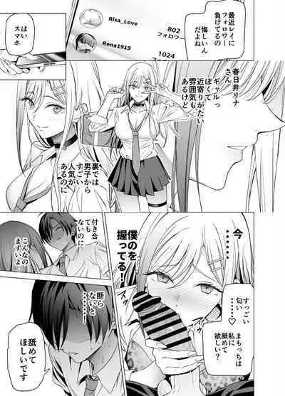 Ero SNS no Iine no Tame ni Sematte Kuru Gal no Hanashi