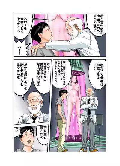 Hakase to Hakase no Ijo na Aijo Junai-hen