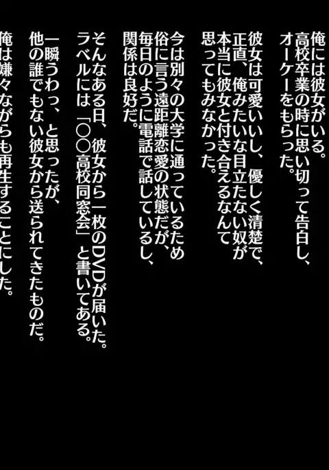 Enkyori Kanojo no Video Letter ~Dousoukai de Dekachin DQN ni Netorareta Kanojo~