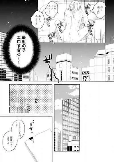 Love Coffre M Unmei no Aite ga Yayakoshii! 1-12