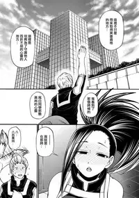 (C88) [CELLULOID-ACME (Chiba Toshirou)] Momo x Shiro (My Hero Academia) [Chinese] [日祈漢化]