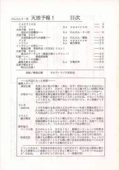 (C46) [Nontan Project (IKIGAME Nobuyuki, Kajishima Masaki)] Nontan Keyboard Tenchi Yohou (Tenchi Muyo!)