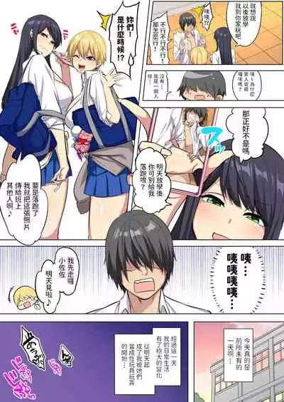 Ore no Dekachin ga Bakunyuu Bitch Gal-tachi ni Sakusei Saremakuru!!