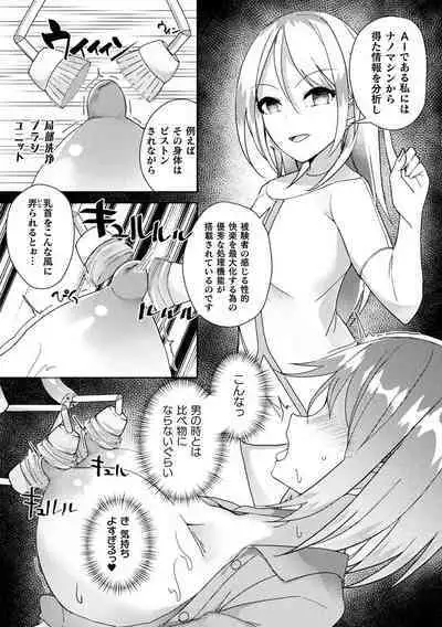 Bessatsu Comic Unreal AI ni Wakaraserareru Jinrui Hen Vol. 1