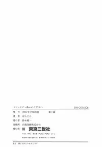 [Pandora] Dopyudopyu Atsui no Kudasai - If you Please, Please Give Semen Fresh to me!!!