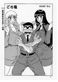 (C68) [RunRunRun PCH (Merubo Run)] Kochi Kame Purun 4 (Kochikame)