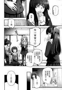 [Tsukiyoshi Hiroki] Shoujotachi no Sadoism Kanketsuhen Zenpen (COMIC LO 2015-09) [Chinese] [漢化組漢化組xFoxglove]