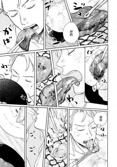 Nikushoku Kumikyoku | 肉食组曲 Ch. 1-4