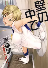 (C91) [Nagaredamaya (BANG-YOU)] Kabe no Naka de (Bishoujo Senshi Sailor Moon) [Chinese] [Akidick个人汉化]