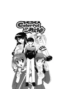 [Kotono Wakako] Colorful Commune Vol.1