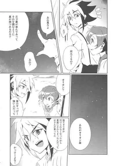 Orionzu ga mieru koro