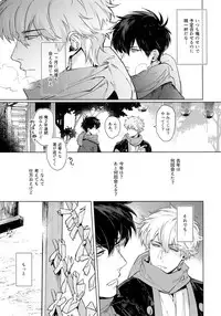 (C95) [Kayoubi (Mor.)] by my side. (Gintama)