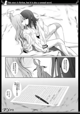 Kono Monogatari wa Fikushon de ari Kannō Shōsetsu de mo ari