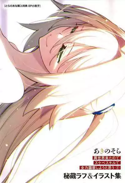 Isekai Kita node Sukebe Skill de Zenryoku Ouka Shiyou to Omou 2