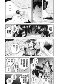 [Shiruka Bakaudon] Boku wa Nanimo Dekinai | I Can't Do Anything Right (COMIC Mate Legend Vol. 12 2016-12) [Chinese] [沒有漢化]