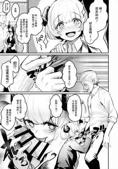 (COMITIA134) [Ikkizuka (Kizuka Kazuki)] Gakkou ni Succubus ga Kita! [Chinese] [黑暗月光石]